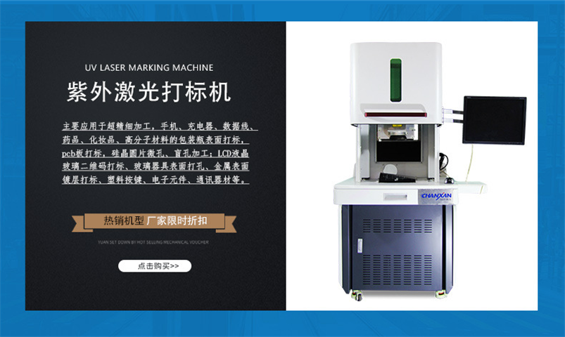 CX-03Z紫外打標機 CX-03Z紫外打標機