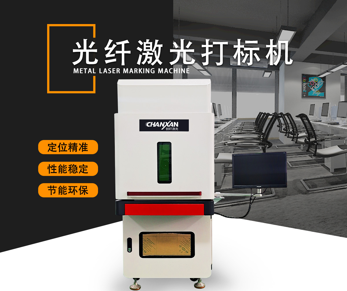 不銹鋼激光打標機 不銹鋼激光打標機