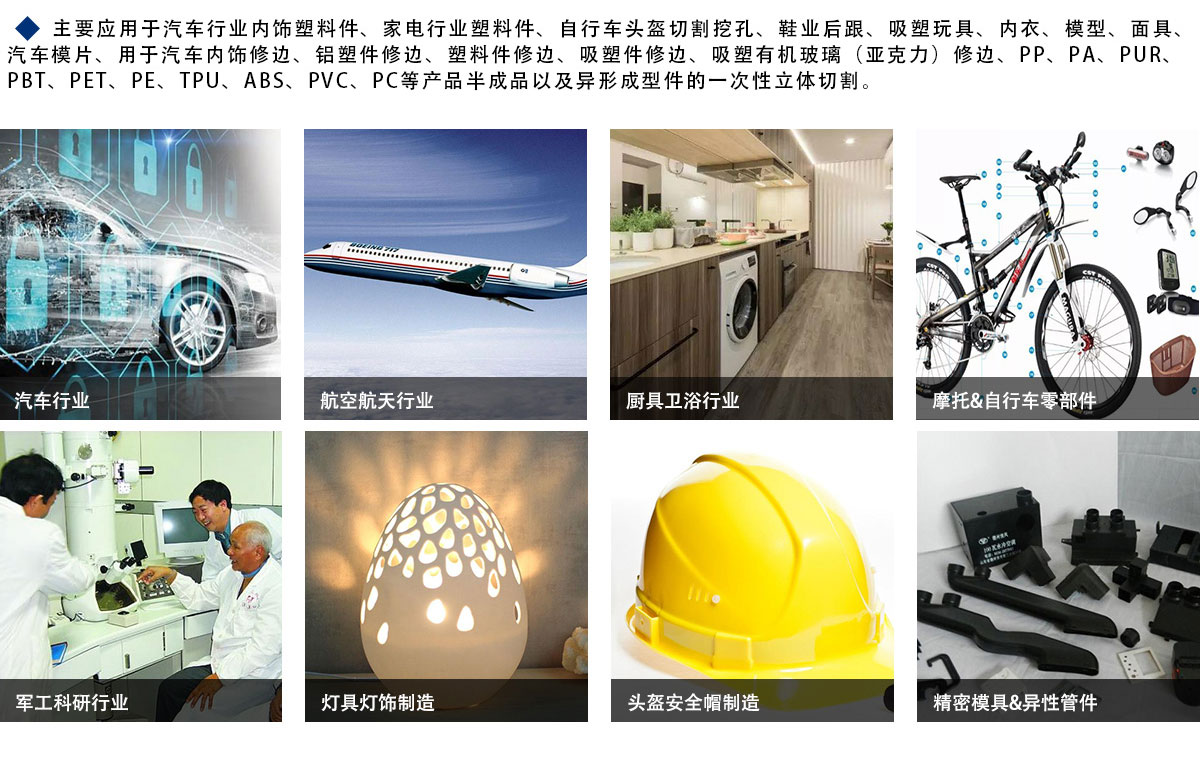 汽車內飾件異形切割機 汽車內飾件異形切割機