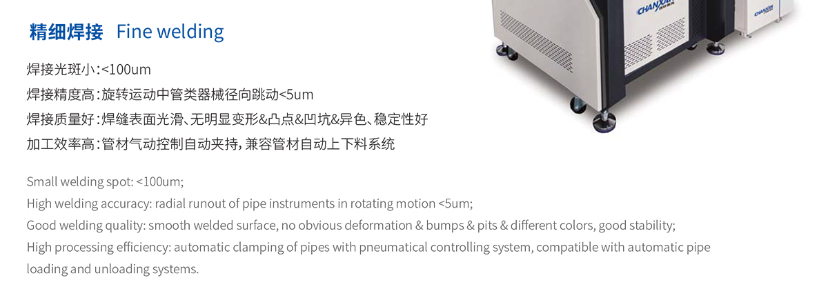 醫療行業專用激光焊接機 醫療行業專用激光焊接機