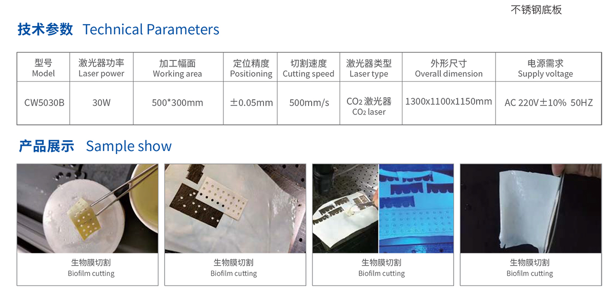 生物薄膜心臟瓣膜激光切割設備 生物薄膜心臟瓣膜激光切割設備