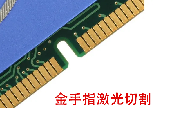 金手指顯卡切割沖型設備—金手指激光切割機 金手指顯卡切割沖型設備—金手指激光切割機