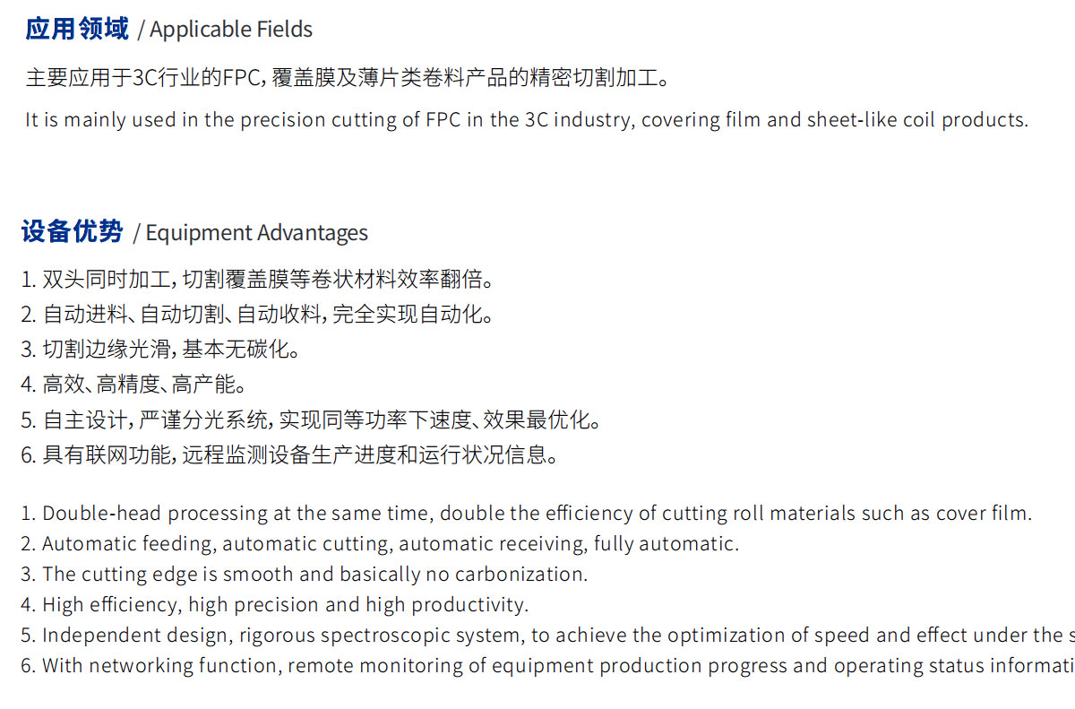 雙工位卷對片皮秒激光快速微加工設備 雙工位卷對片皮秒激光快速微加工設備