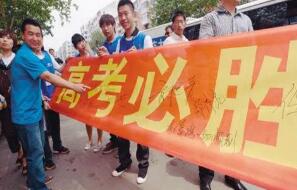 創(chuàng)軒激光切割綬帶、橫幅 l 高考加油！